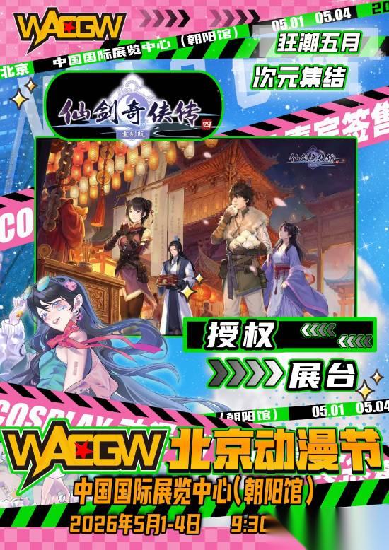仙剑奇侠传四 重制版 最新消息公布 线下见