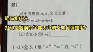 喵喵错题app如何调整字体大小