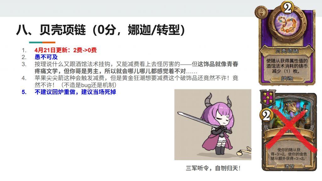 酒馆战棋S13小饰品贝壳项链强不强