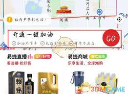 易捷加油如何修改最大加油金额