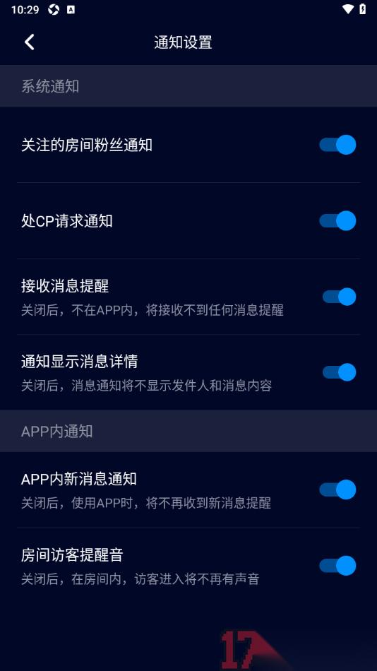 不眠手机版设置关闭房间访客提醒音功能的方法