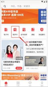 中信书院app怎么听书