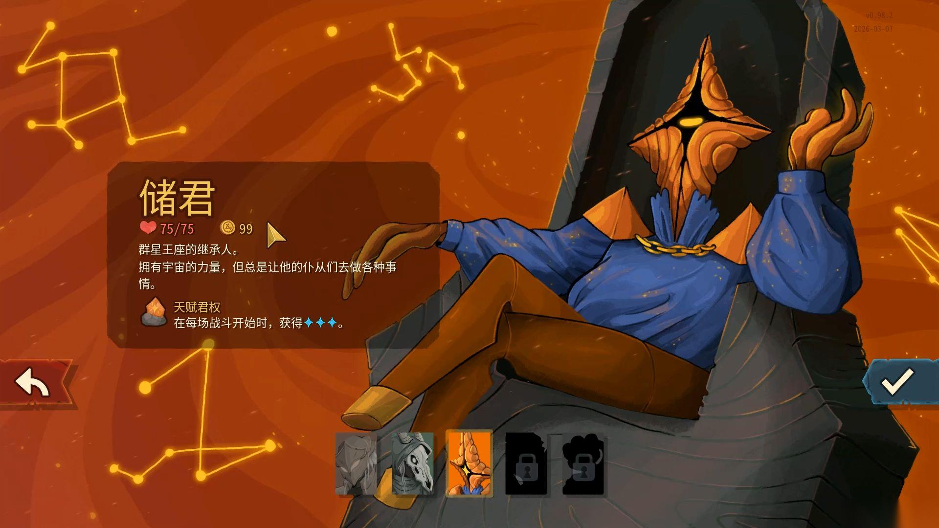 杀戮尖塔2星辰流构筑攻略