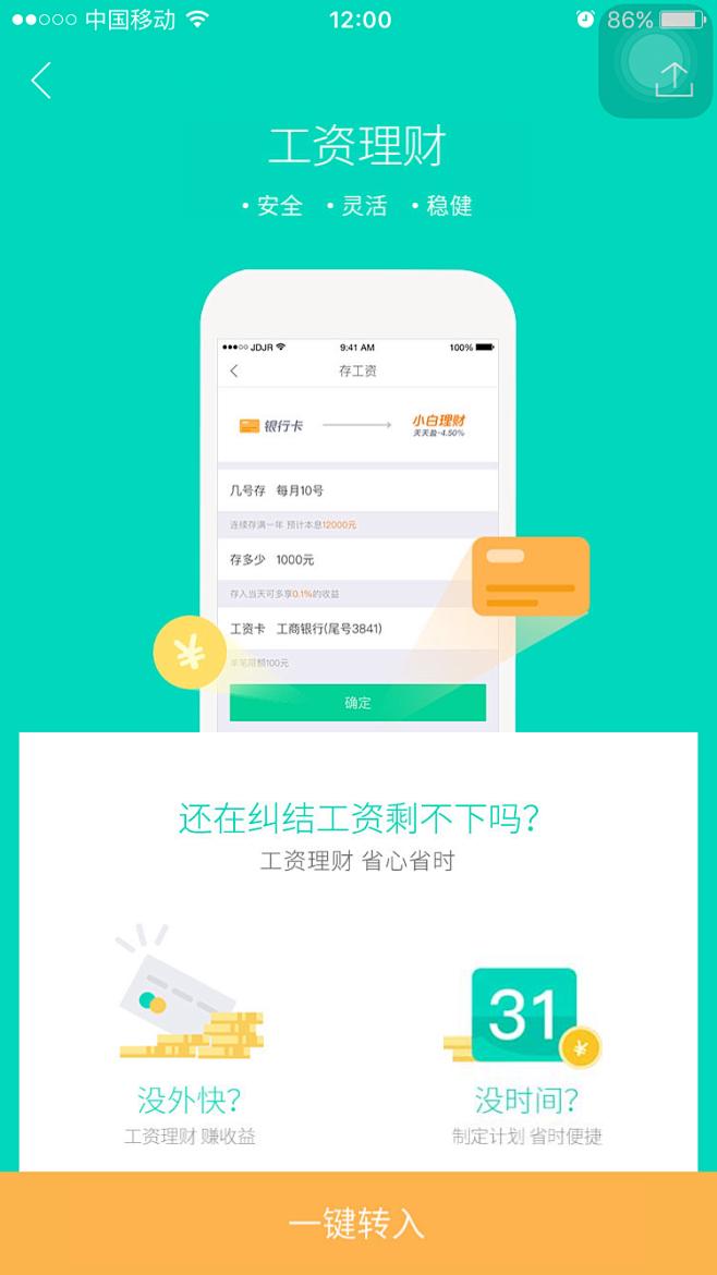 京东金融app如何解除