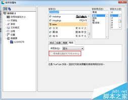 BarTender打印出现True Type字体警告是怎么回事