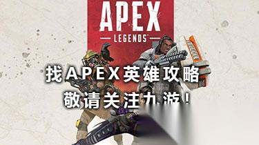 Apex英雄 上线即领超好看传奇徽章 双刃传家宝实装 艾克赛尔发布 APEX第29赛季已上线