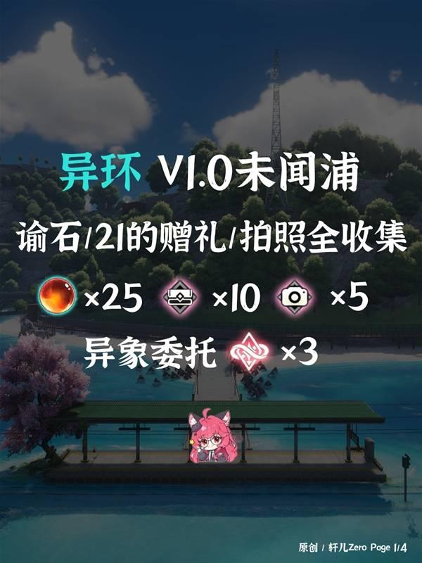 异环未闻浦探索收集攻略