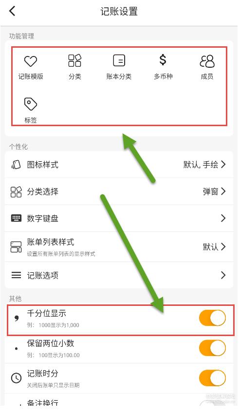 小星记账手机版如何设置允许启用借贷收还款提醒