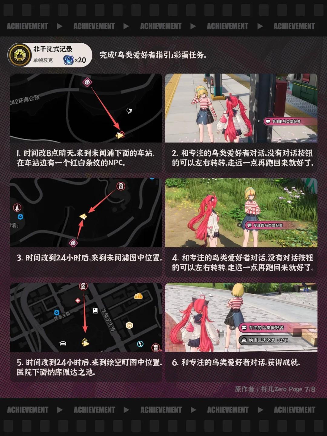异环非干扰式记录成就攻略