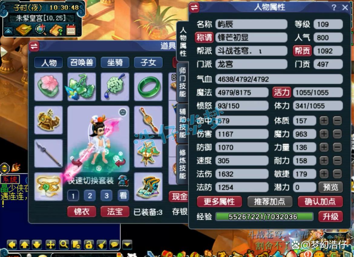 梦幻西游百套龙宫109装备搭配