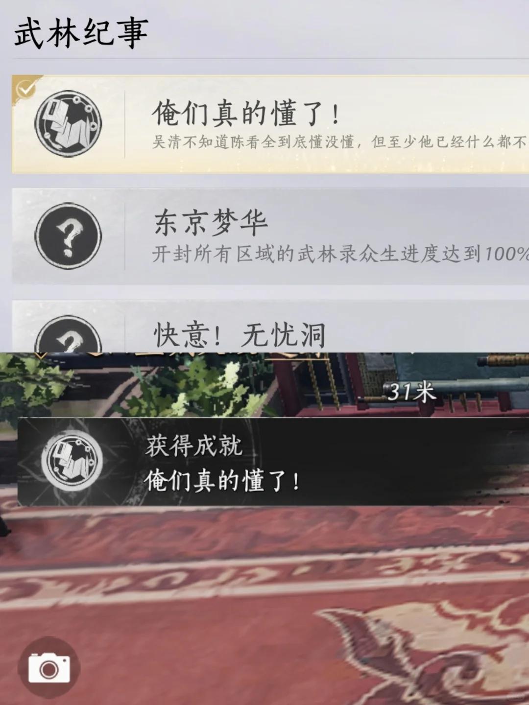 燕云十六声俺们真的懂了成就攻略