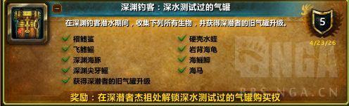 魔兽世界深渊钓客深水测试过的气罐成就攻略