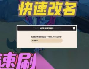 洛克王国怎么改精灵名 洛克王国怎么给精灵改名字教程