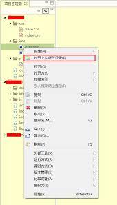hbuilderx如何打开文件所在位置