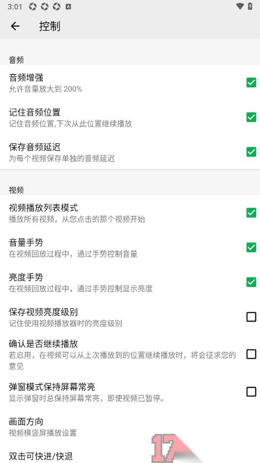 播放器OPlayer手机版设置开启记住音频位置的方法