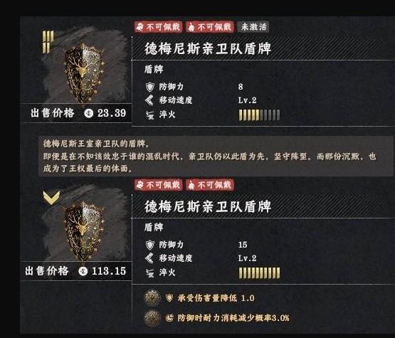 红色沙漠德梅尼斯亲卫队盾牌怎么获得