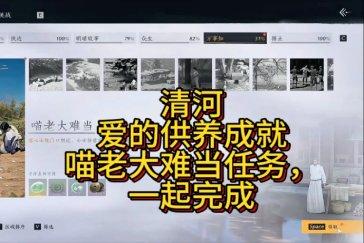燕云十六声爱的供养成就攻略 成就爱的供养如何完成