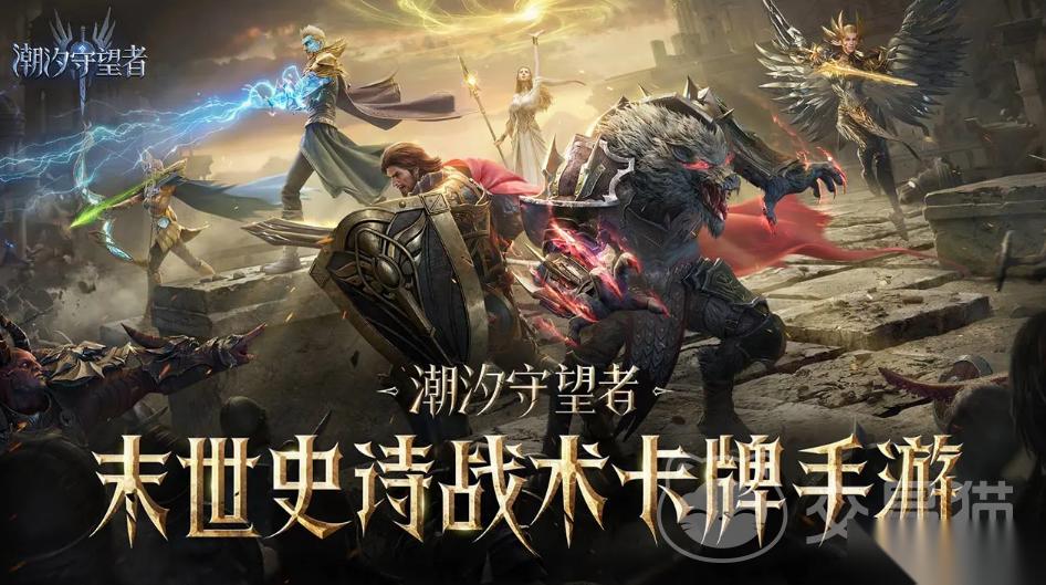 正规的潮汐守望者账号交易平台分享 潮汐守望者账号交易哪个平台好