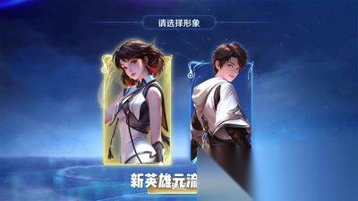 王者荣耀世界怎么养成元流之子