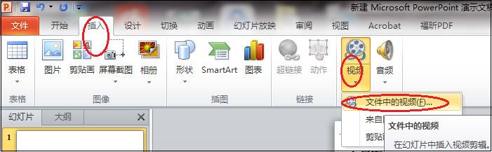 ppt插入视频动画如何设置
