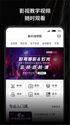 新片场app如何下载视频