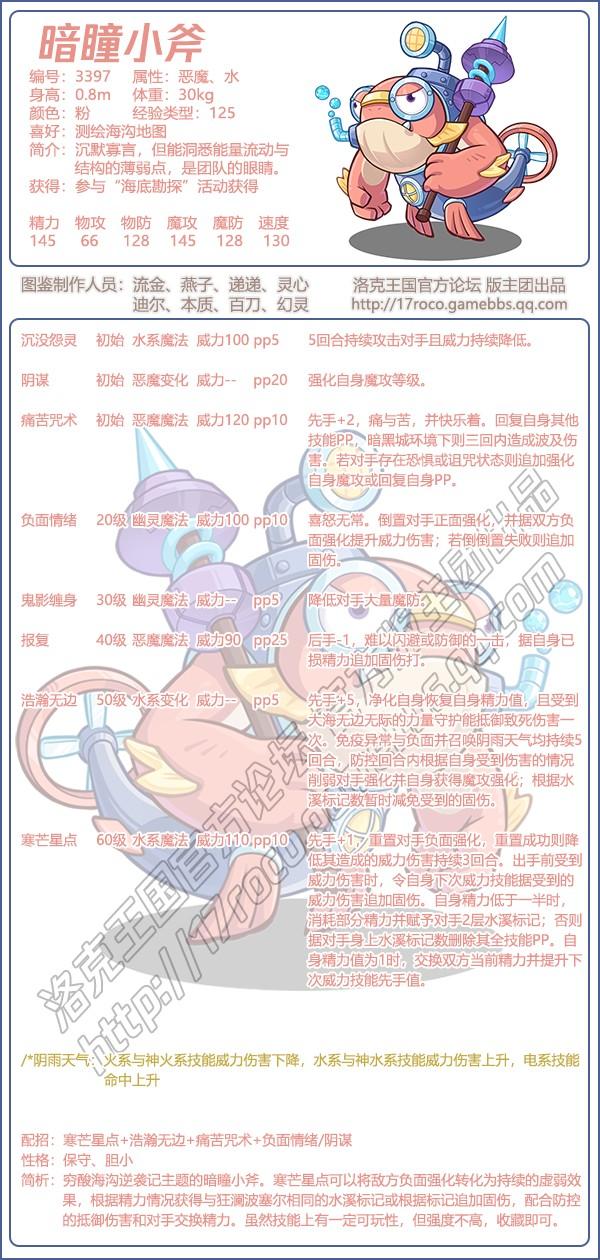 洛克王国暗瞳小斧技能表