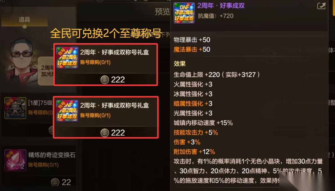 DNF手游 爆料 全民送至尊称号 4大新至尊提升率对比 “等等党”成最大赢家