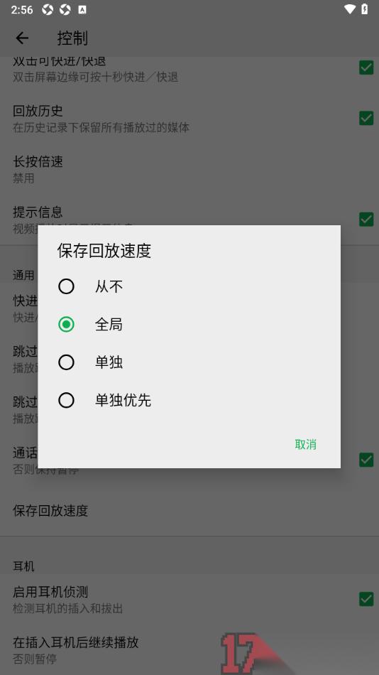 播放器OPlayer手机版设置保存回放速度为全局的方法