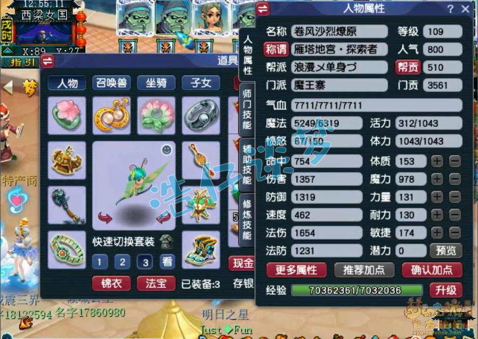 梦幻西游百套魔王寨装备搭配109级