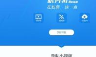 360快剪辑怎么给视频添加背景音乐