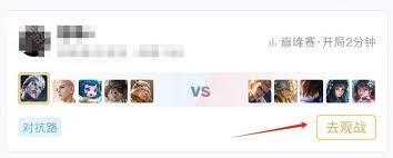 王者营地怎么观战好友