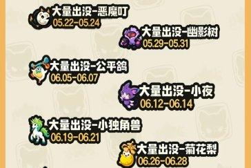 洛克王国世界S2赛季精灵出没时间一览 S2赛季精灵出没有哪些