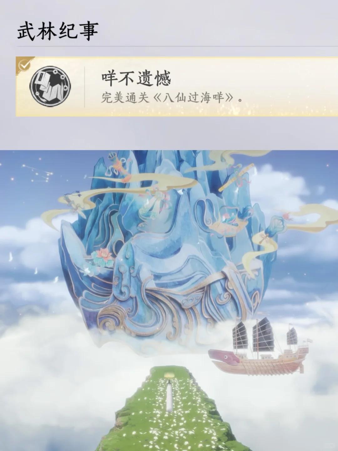燕云十六声咩不遗憾成就攻略