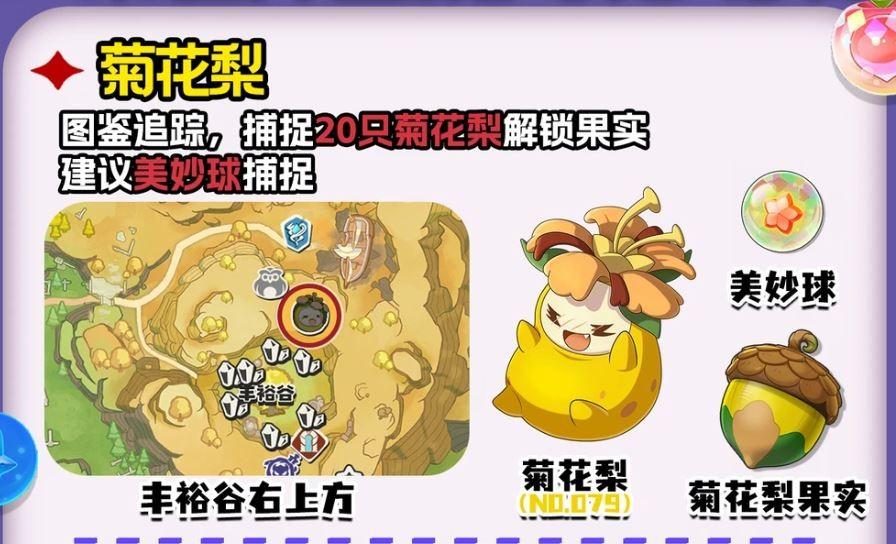 洛克王国世界菊花梨果实怎么获得