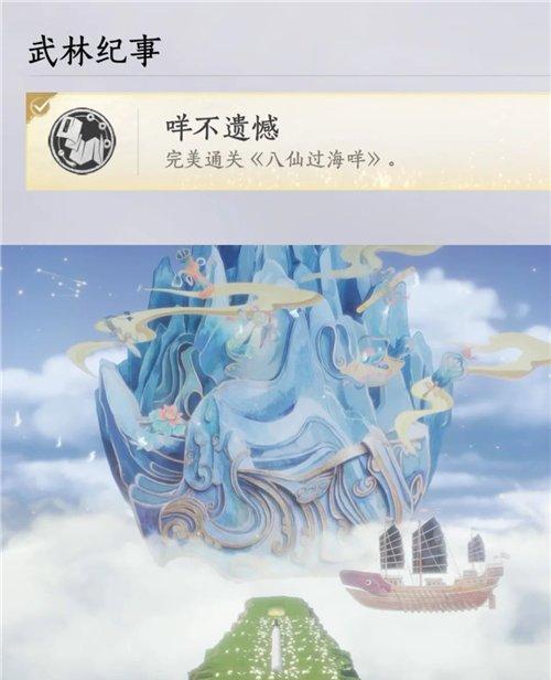 燕云十六声咩不遗憾成就攻略 咩不遗憾怎么完成