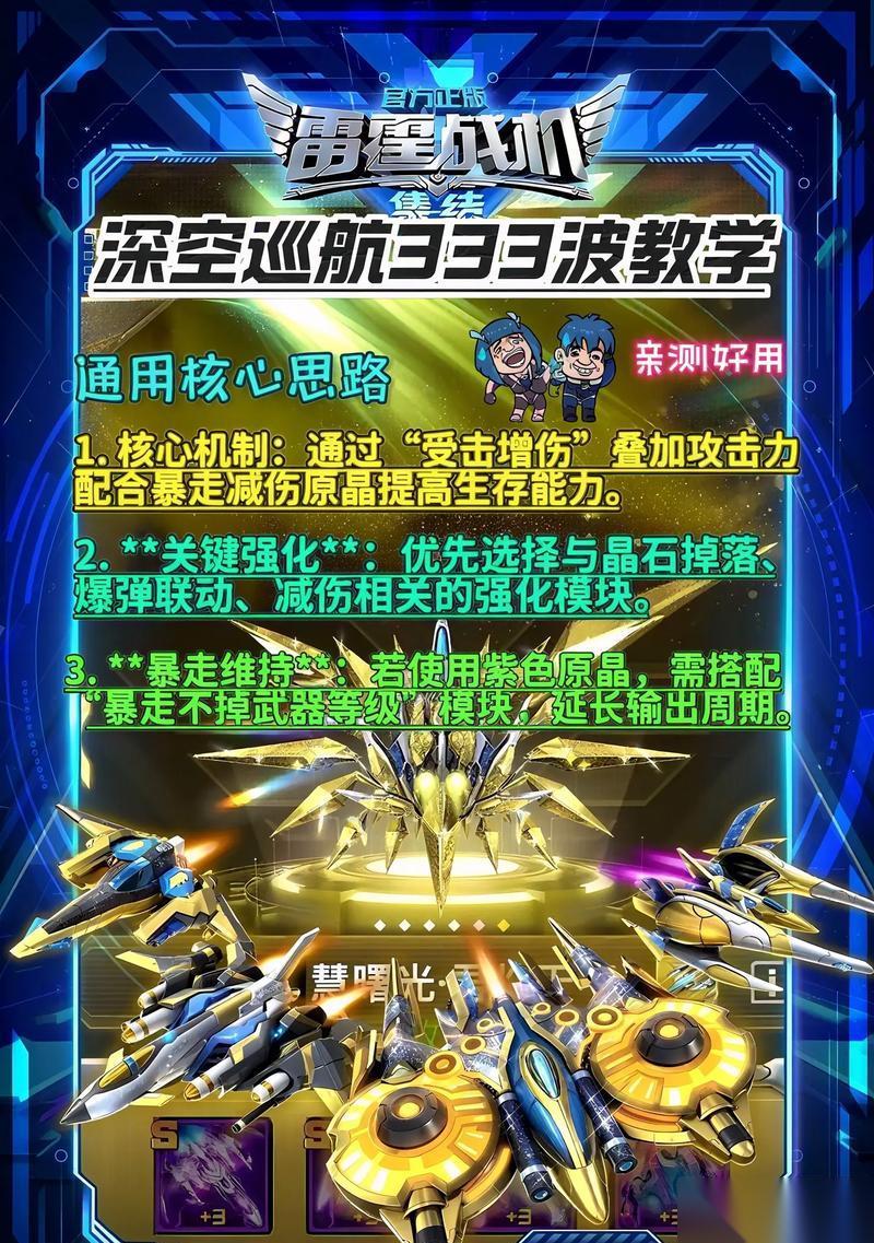 雷霆战机瞬移攻略 学习瞬移技巧