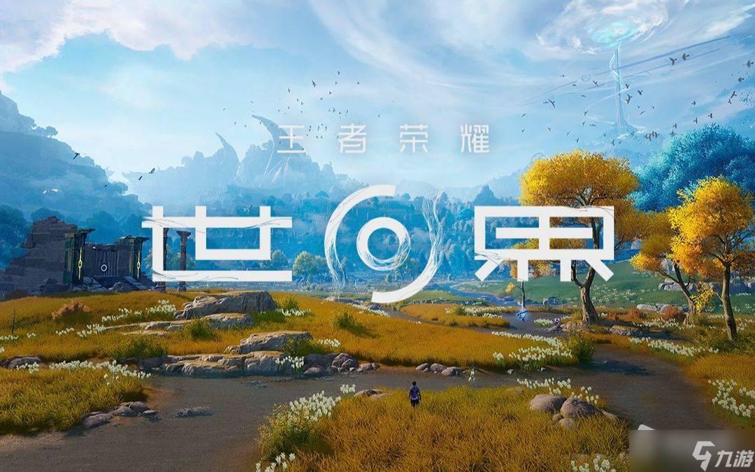 王者荣耀世界藏兵城探秘任务如何完成