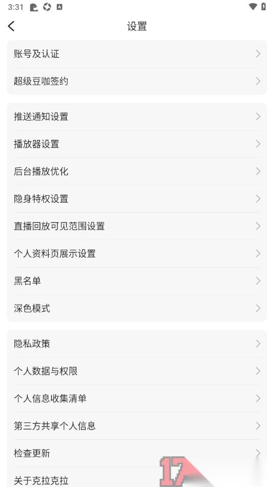 克拉克拉手机版设置禁止与其他应用同时播放的方法