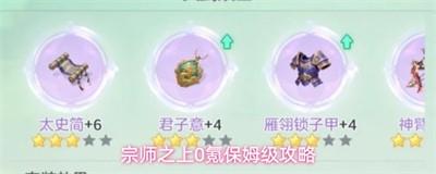 宗师之上零氪怎么玩 0氪保姆级攻略