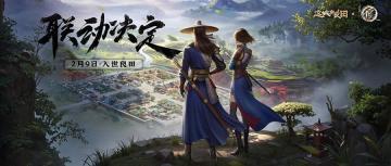 这城有良田跨域采办活动怎么玩