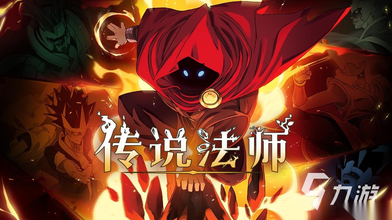 一个魔法师拿着权杖的游戏下载 2026好玩的魔法师游戏有哪些