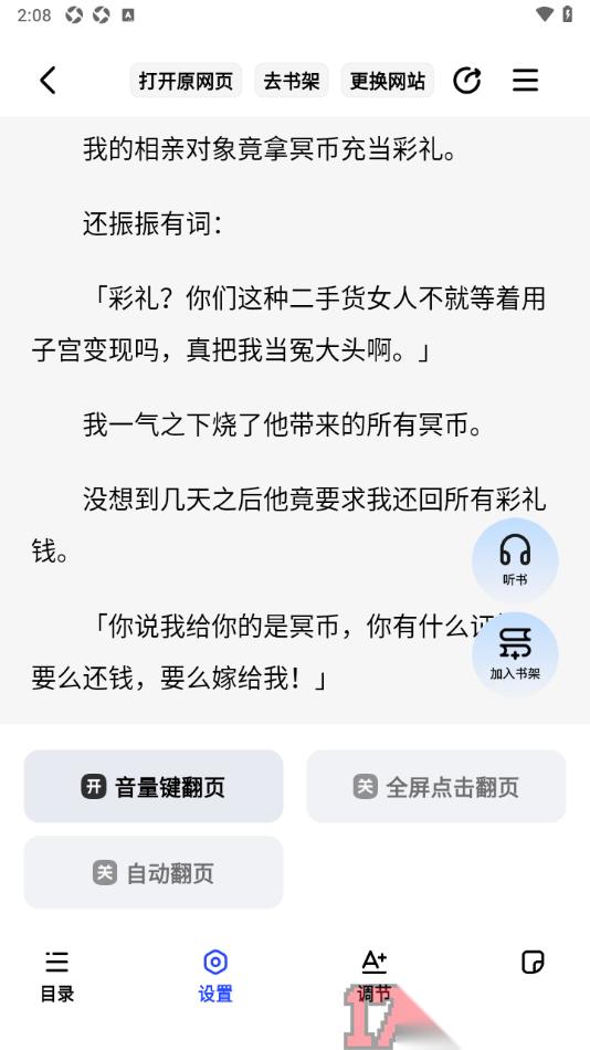 追甜手机版设置启用音量键翻页功能的方法