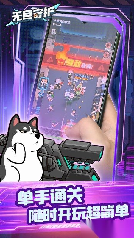 无尽守护手机手游下载链接分享 无尽守护手机游戏在哪里下载