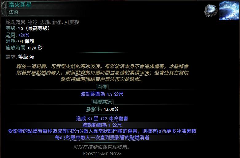 流放之路2霜火新星宝石属性效果一览