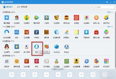 应用宝如何查找社交软件