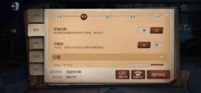 第五人格手游如何设置高帧率模式