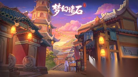 梦幻诸石官方版手机手游下载链接分享 梦幻诸石官方版手机游戏版本下载链接