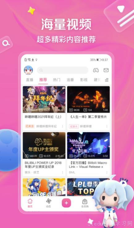 哔哩哔哩漫画网页入口在哪里