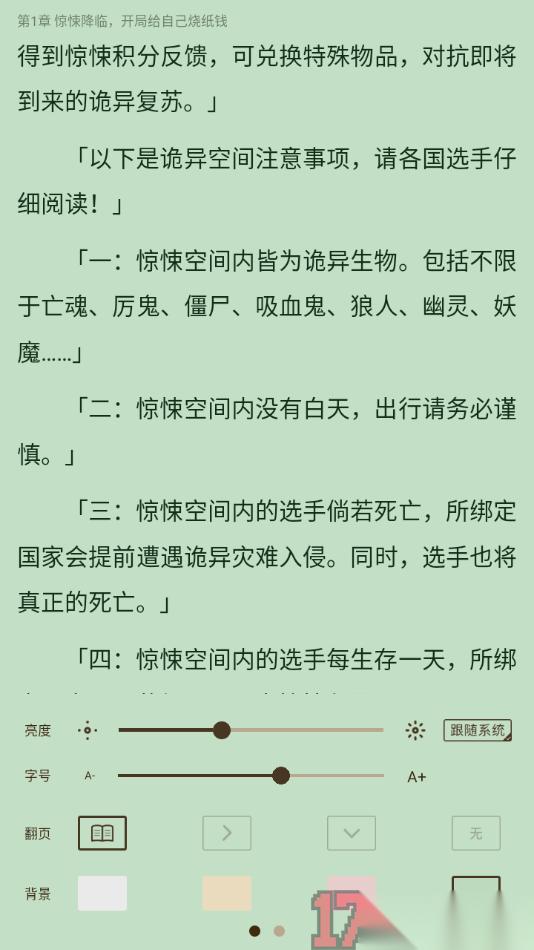 酷匠阅读手机版设置阅读页面背景颜色的方法