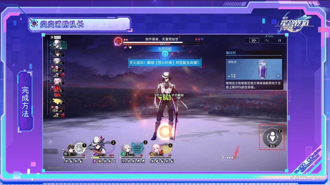 崩坏星穹铁道炎炎消防队长成就攻略